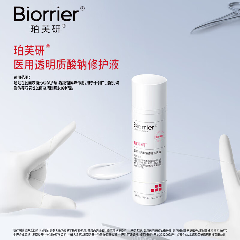 珀芙研医用透明质酸钠水剂水剂乳剂械字号敷料医美术后创面护理械字号 【水剂+乳剂】医用透明质酸钠修护液
