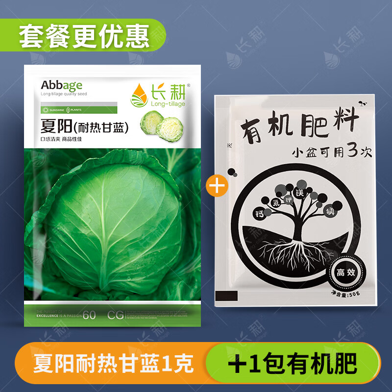 长耕夏阳耐热甘蓝1克 1包有机肥