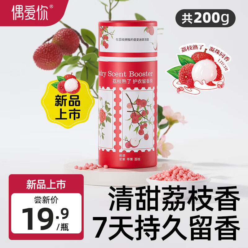 偶爱你护衣留香珠柔顺护衣持久香味99.9%抑菌除螨洗衣香珠去