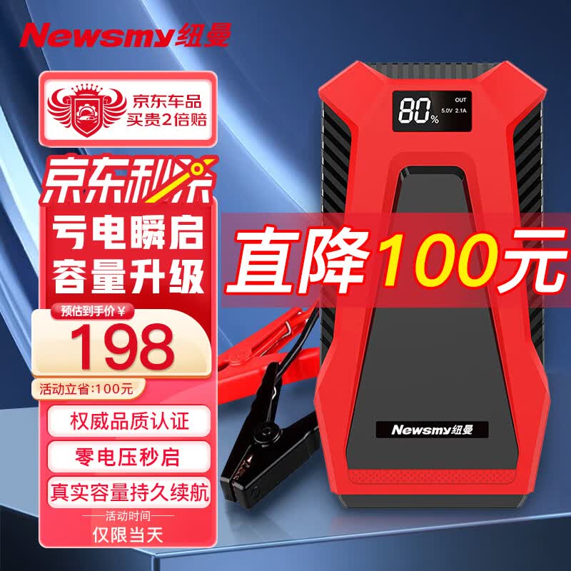 纽曼（Newsmy）汽车应急启动电源户外电源电动车充电器搭电宝打火神器S400LPLUS怎么样,好用不?