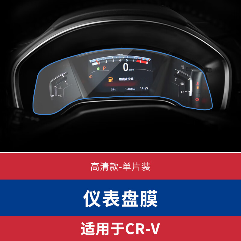 17-19款crv导航保护膜中控钢化 17-21款crv仪表盘膜[高清款]