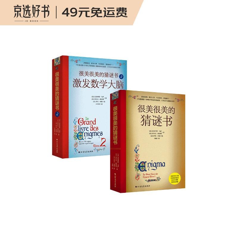 很美很美的猜谜书1+2属于什么档次？