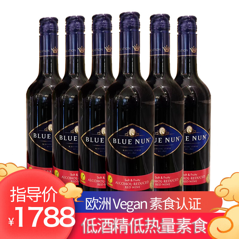 蓝仙姑（BLUE NUN）脱醇红酒无醇葡萄酒德国无醇红酒蓝仙姑脱醇葡萄酒洛萨诺 0.6°素酒我行我素*6瓶