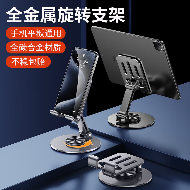 首魏 手机支架桌面iPad平板通用直播追剧支架可旋转床头多功能小巧折叠便携款 升级碳素钢【360°旋转手机iPad支架】1个装