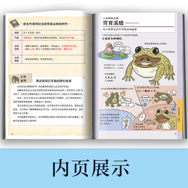 奇妙图书馆 灭绝动物档案 揭秘77种动物搞笑又奇葩的日常 灭绝生物图鉴 灭绝动物科普书籍 有趣的灭绝动物图鉴书籍详情图