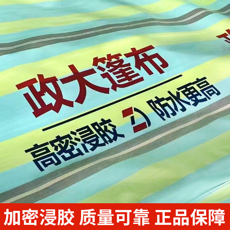 智宙貨車篷布貨車專用政大貨車篷布加厚防曬雨布掛車專用帆布4.2米等 藍銳260克加密浸膠加厚款兩款頭 4x5m