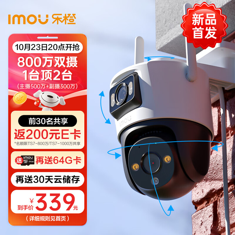 乐橙（IMOU）双目摄像头TS7双摄800万像素 360度全景wifi室外防水双画面监控摄像头家用手机远程监控器怎么样,好用不?