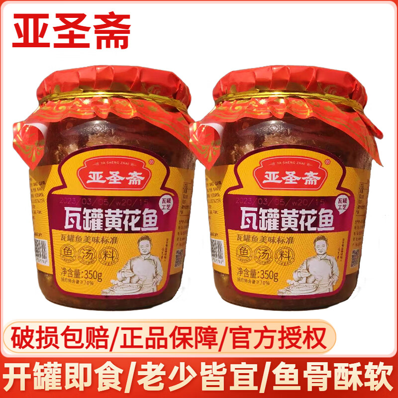 亞圣齋瓦罐黃花魚(yú)罐頭350g瓶裝海鮮小黃魚(yú)即食海鮮熟食下飯下酒菜 亞圣齋黃花魚(yú)350g*1瓶(350g)