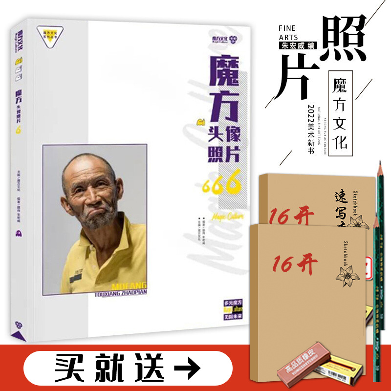 魔方头像照片6 2022魔方文化朱宏威基础人物素描石膏头带手自然光