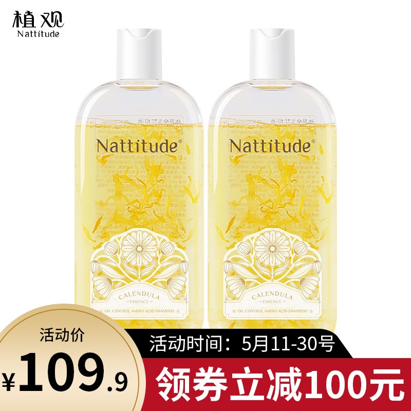植观（Nattitude）金盏花控油洗发水350g*2瓶 氨基酸洗发水去油清爽型洗发露洗发护发洗头水 魅力花香