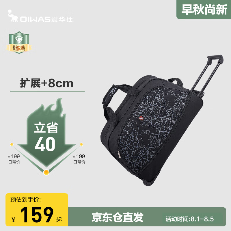 爱华仕大容量旅行拉杆袋可扩展大学生折叠旅行包拉杆包女防泼水8019黑色怎么样,好用不?