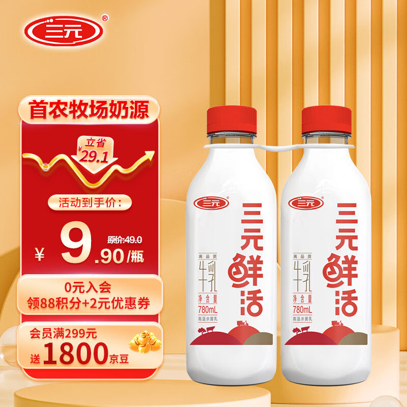 三元 鲜活 高品质牛乳780mL*2瓶 生鲜 低温奶