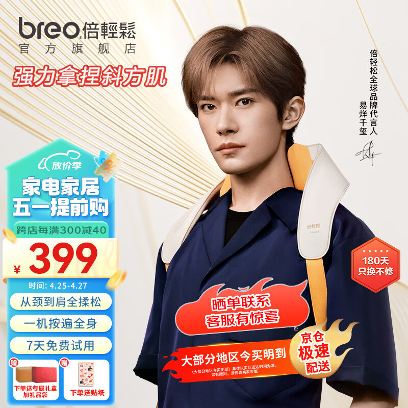 倍轻松（breo）【官方店】颈椎按摩器N5miniS 按摩仪肩颈按摩器斜方肌 实用送男女友生日礼物 母亲节礼物 【易烊千玺力荐】N5 mini S