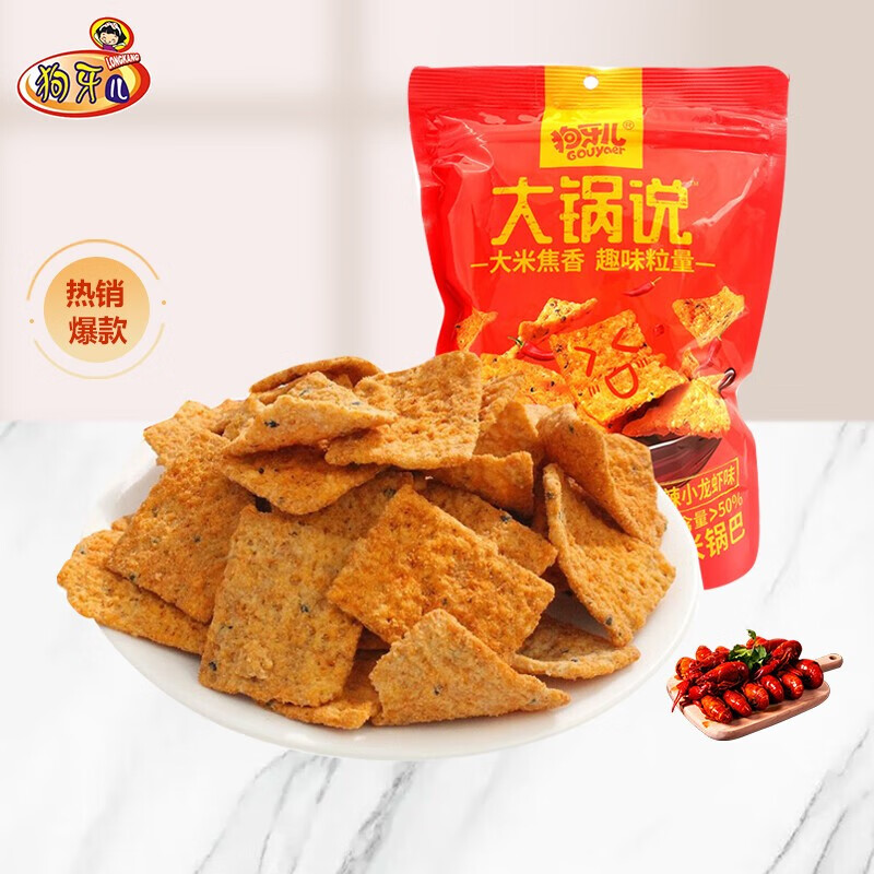 狗牙儿大锅说188g*3袋装大米锅巴休闲小零食解馋食品 小龙虾味188g*3