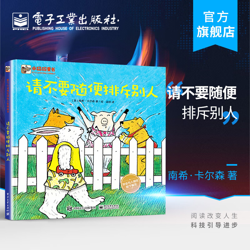 官方正版 请不要随便排斥别人 爱与心灵成长国际大奖图画书 美nancy