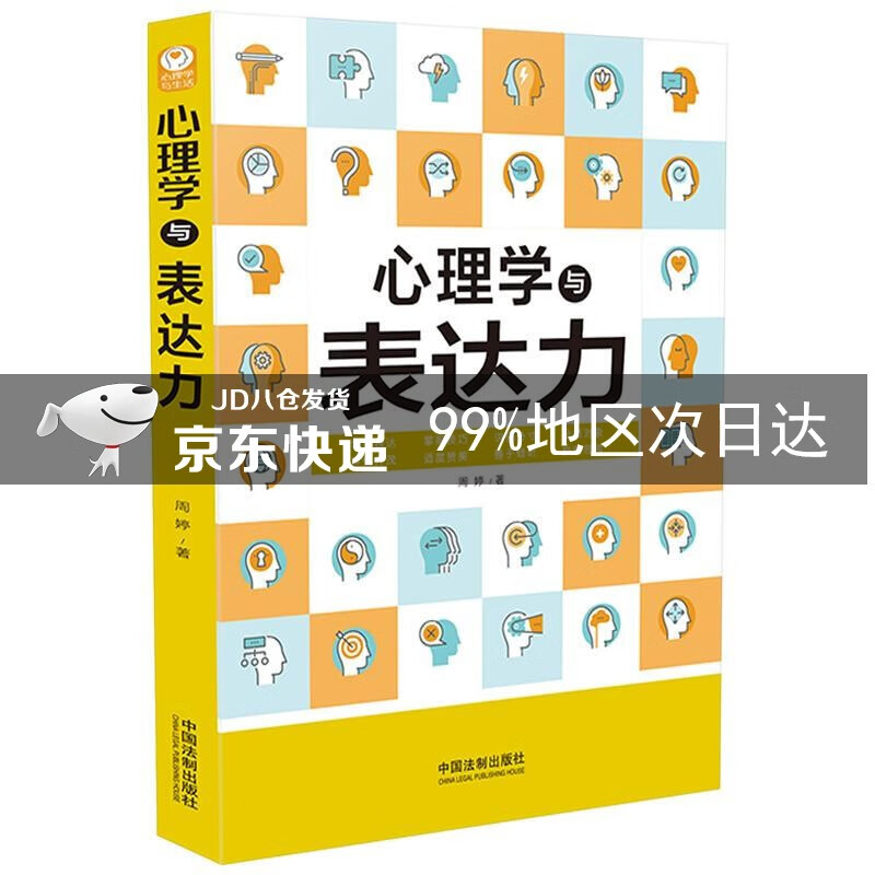 心理学与表达力