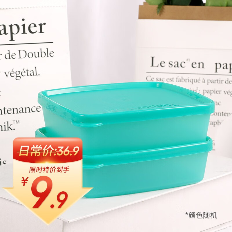特百惠（Tupperware） 特百惠冷藏果菜小方盒保鲜冷藏盒250ml迷你零食盒密封保鲜盒 两个装（颜色随机，实物为准）高性价比高么？