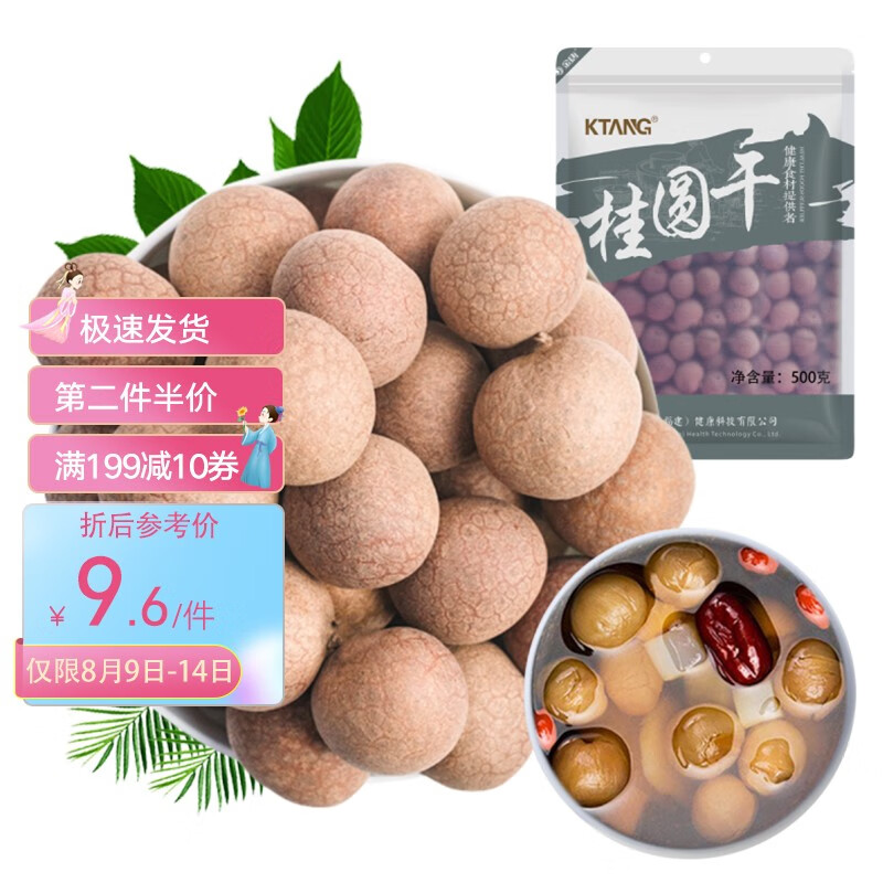 KTANG（金唐）桂圆干500g价格走势及购买推荐