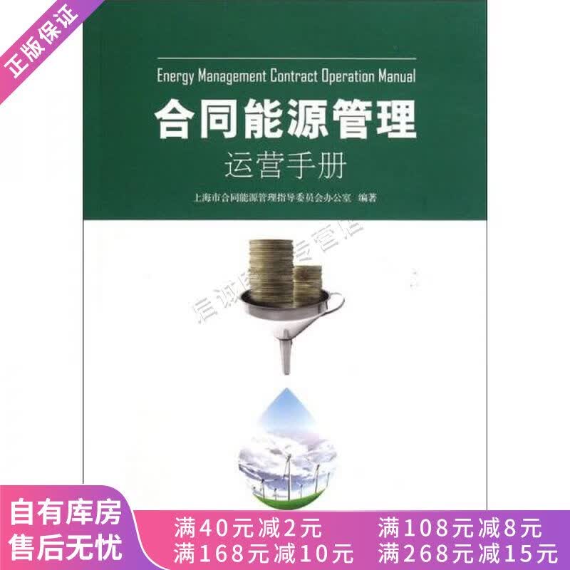 上新 合同能源管理运营手册