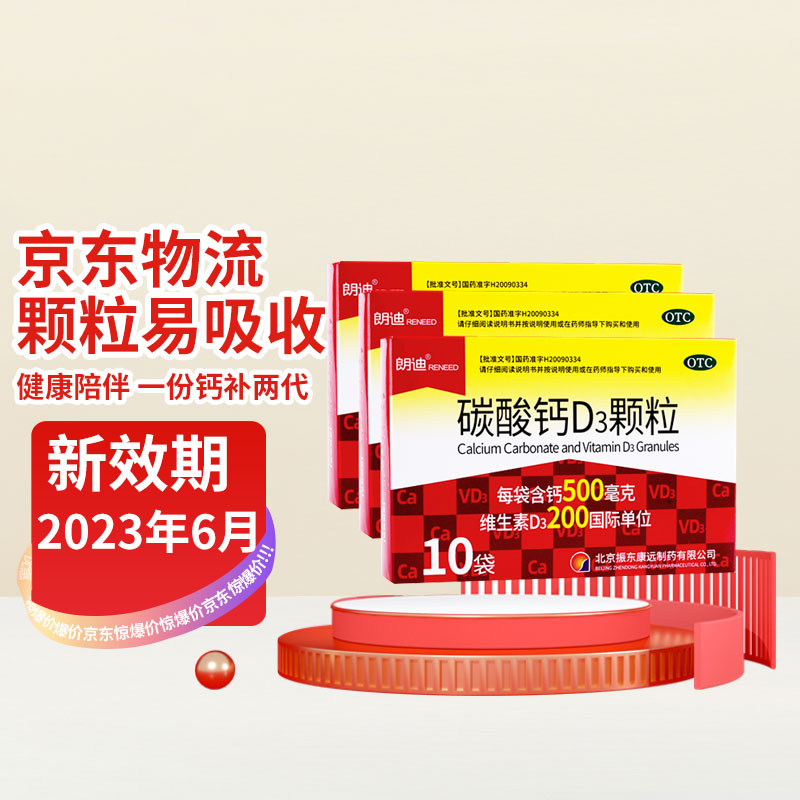 朗迪碳酸钙D3颗粒:最畅销的高质量维钙保健品牌