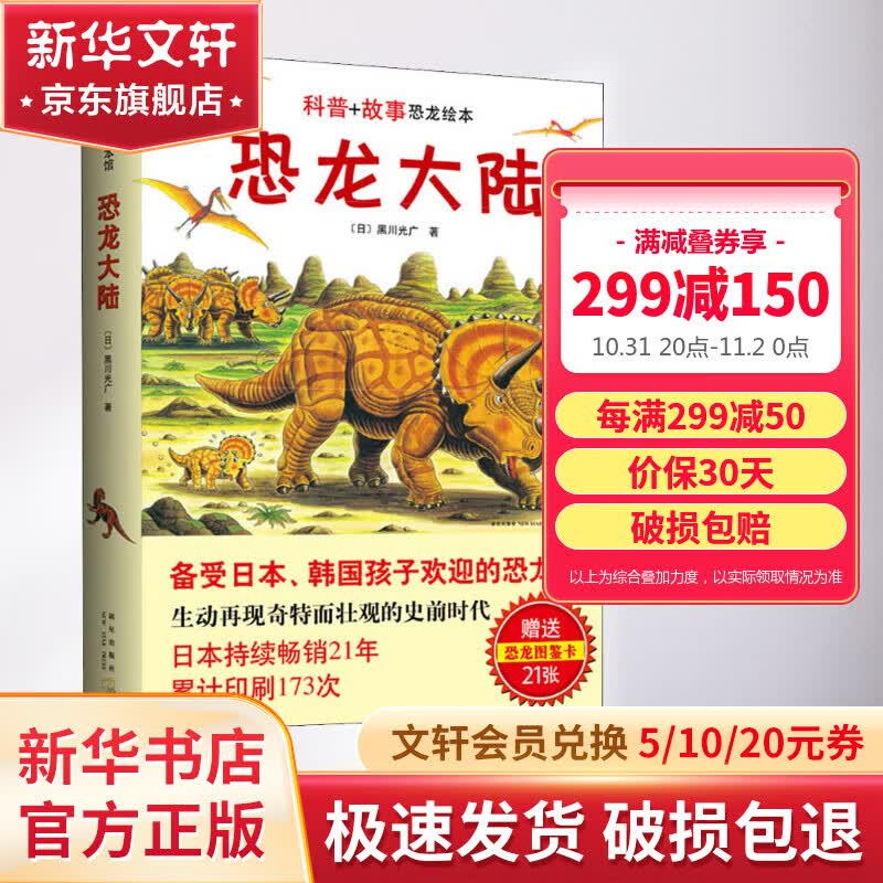 恐龙大陆 爱心树绘本童书 儿童恐龙科普图画故事书怎么样,好用不?