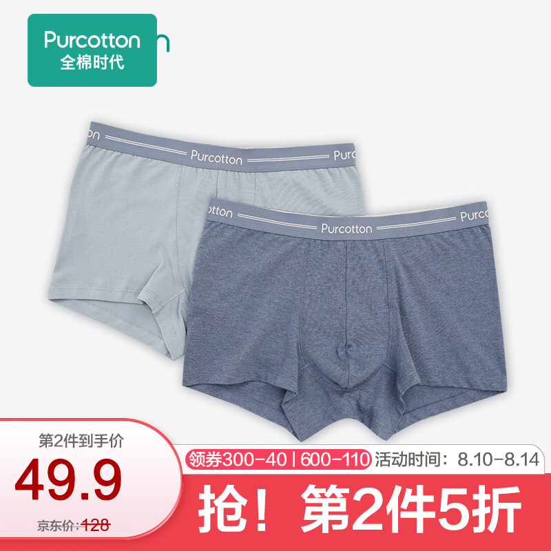 男式内裤价格趋势分析:全棉时代平角裤质感兼顾,超值多色可选