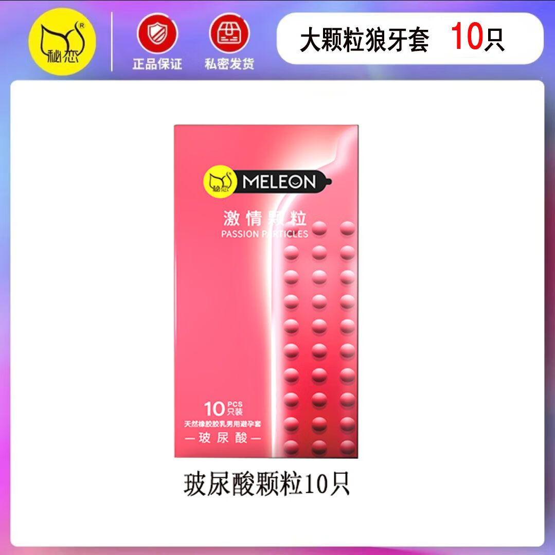 秘恋大颗粒避孕套狼牙套带刺变态高潮男用持久延长安全套套情趣性用品