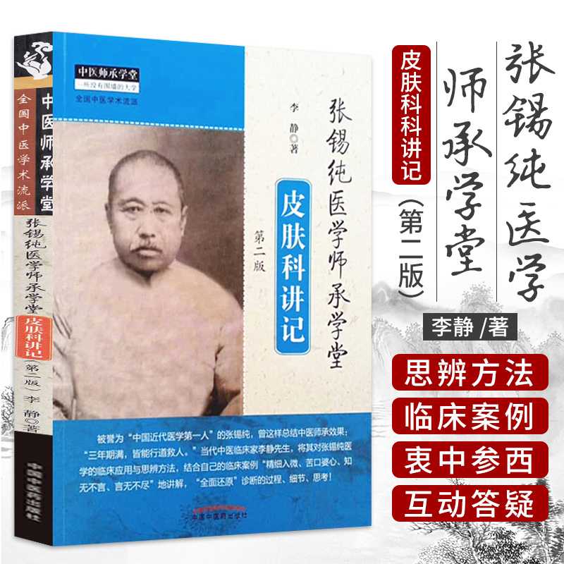 皮肤科讲记第二版 主要介绍了皮肤病及性病 肛门直肠疾病 男性前阴病