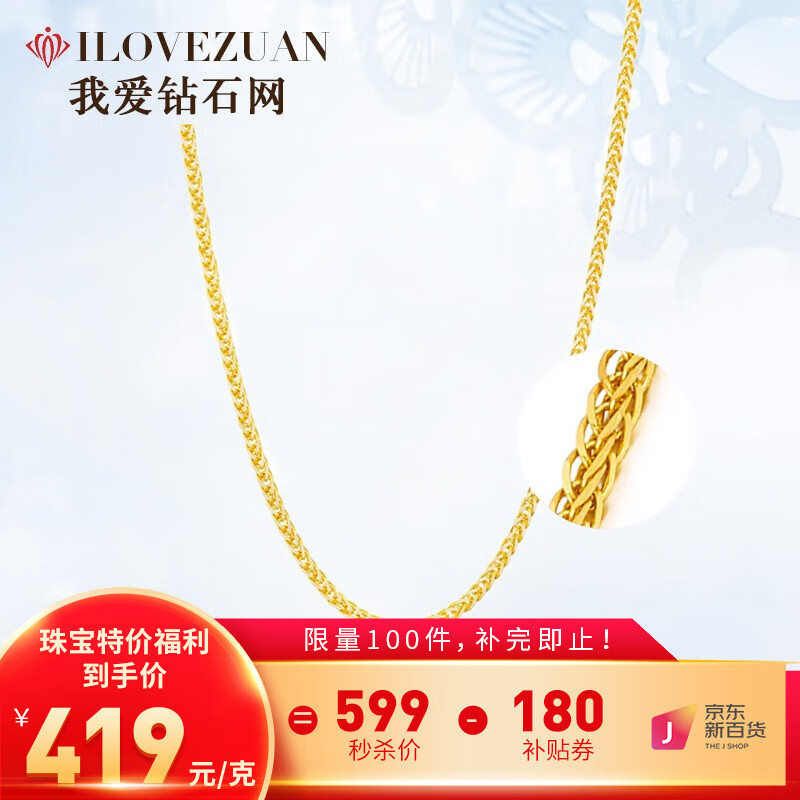 我爱钻石网 【现货闪发】18K金项链女士素链肖邦链可调节18K黄送女友礼物 【肖邦链】黄色 约1克高性价比高么？