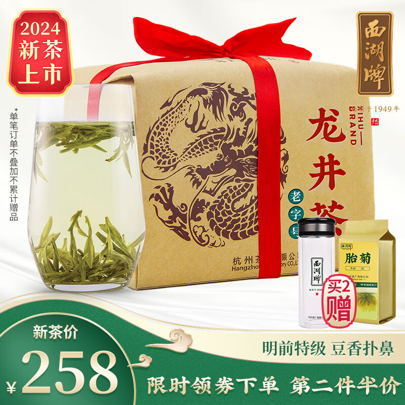 西湖牌2024新茶上市  绿茶明前特级龙井茶传统纸包250g春茶