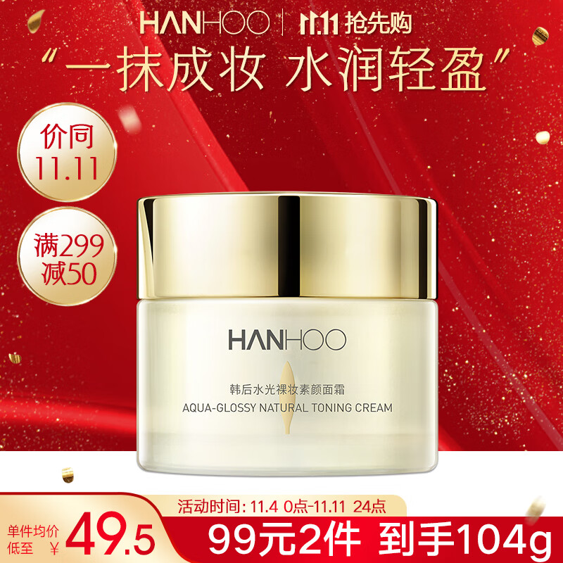 韩后水光裸妆素颜霜52g 遮瑕隔离提亮肤色补水保湿懒人面霜 护肤品女使用感如何?