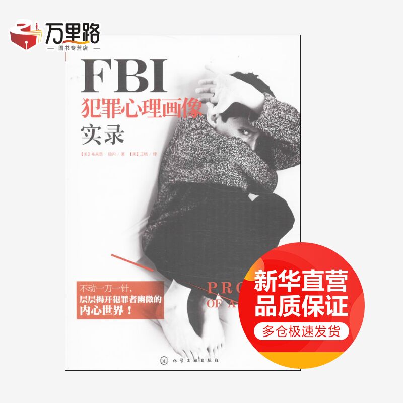 FBI犯罪心理画像实录