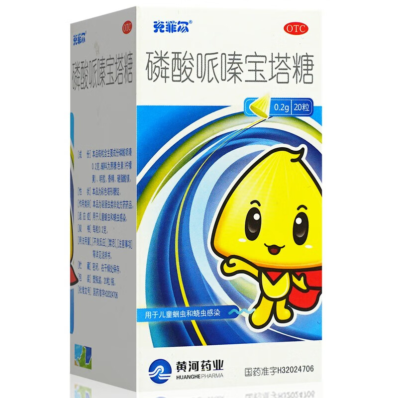 蛔虫驱虫宝宝打虫药人用杀蛲虫小儿饶杀虫小孩吃的肚子有虫小孩子糖丸