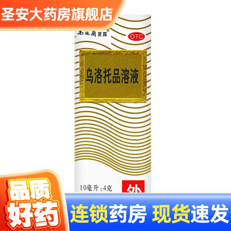 西施兰夏露 乌洛托品溶液