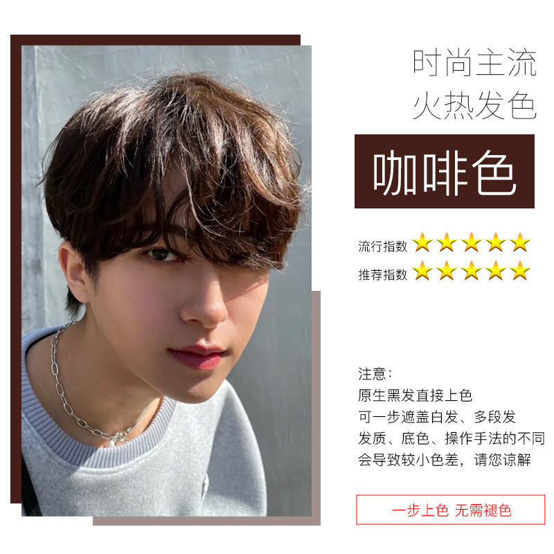 2021男生染发流行色,2021男生烫发发型大全 男士2021流行色染发剂自己在家染发 染头发膏颜色染发