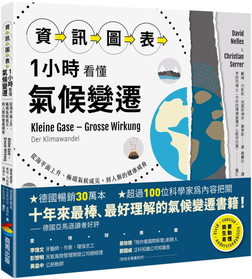 预售 原版进口书 戴维?内勒斯、克里斯堤安?塞尔勒「信息图表」1小时看懂气候变迁：从海平面上升
