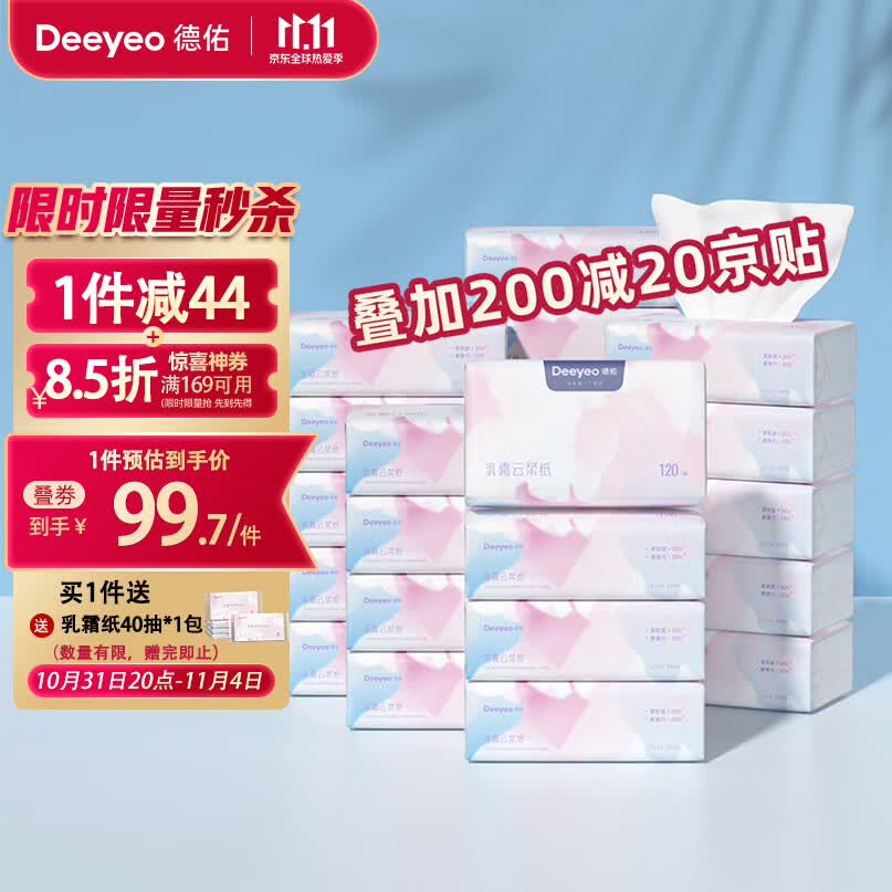 德佑云柔巾婴儿专用乳霜纸超柔纸巾抽纸宝宝云柔巾家庭装120抽24包怎么样,好用不?
