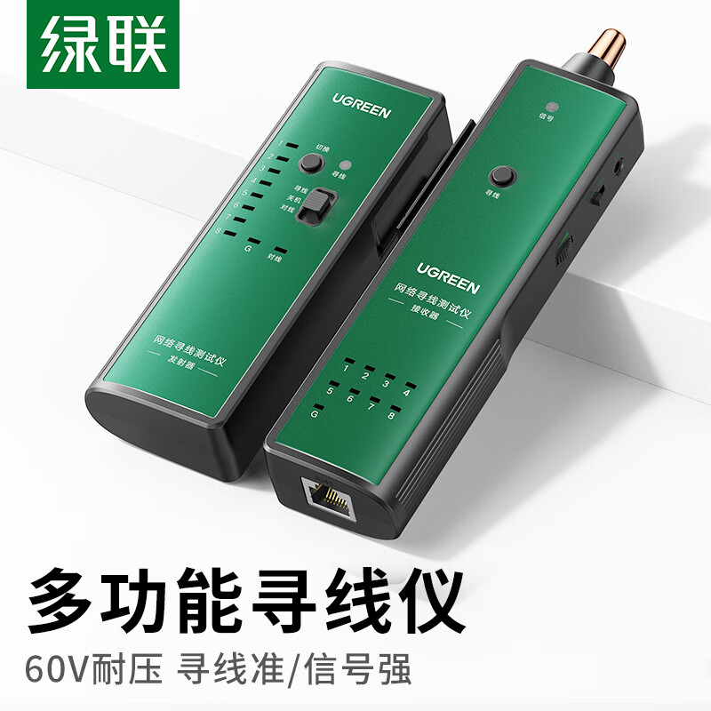 绿联（UGREEN）网络寻线仪 多功能网线电话网络测线巡线仪 60V耐压防烧寻线器测试仪 10951怎么样,好用不?