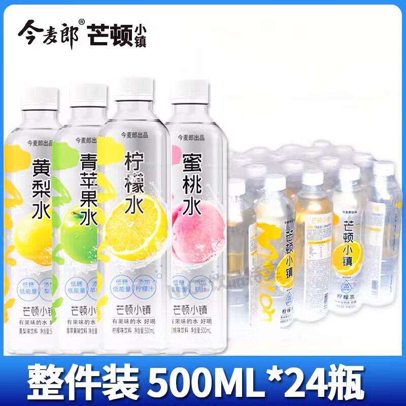 今麥郎芒頓小鎮(zhèn)檸檬水 500ml*48瓶 青蘋果蜜桃水果味飲料整箱批 混合3-4口味500ml*24瓶