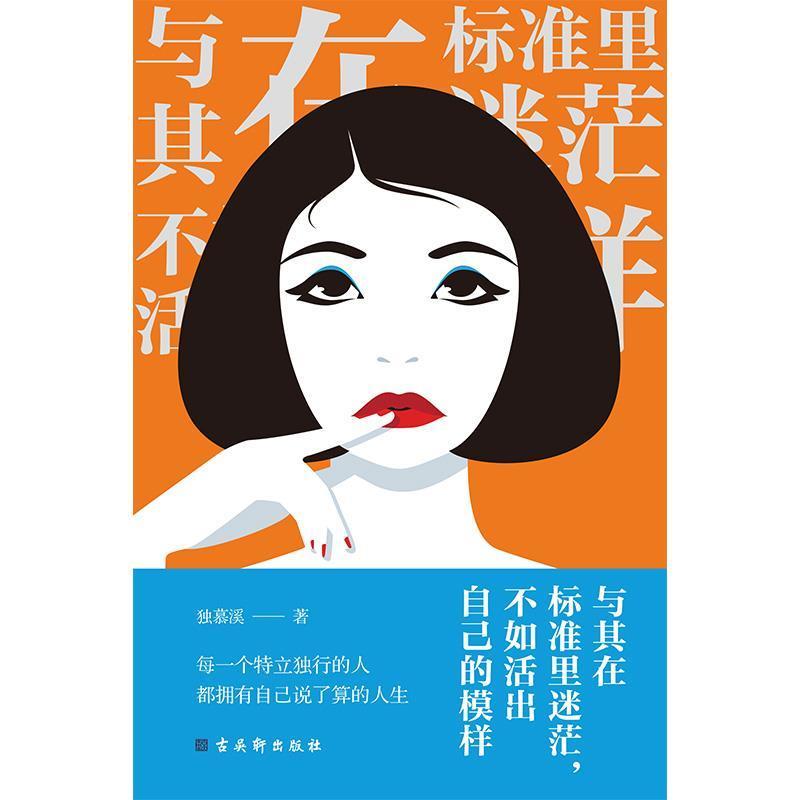 与其在标准里迷茫，不如活出自己的模样电子与通信成功心理 图书