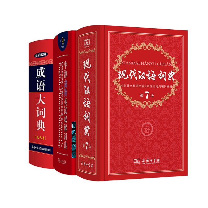 现代汉语词典 第7版