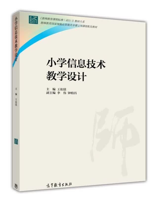 【新华书店】小学信息技术教学设计