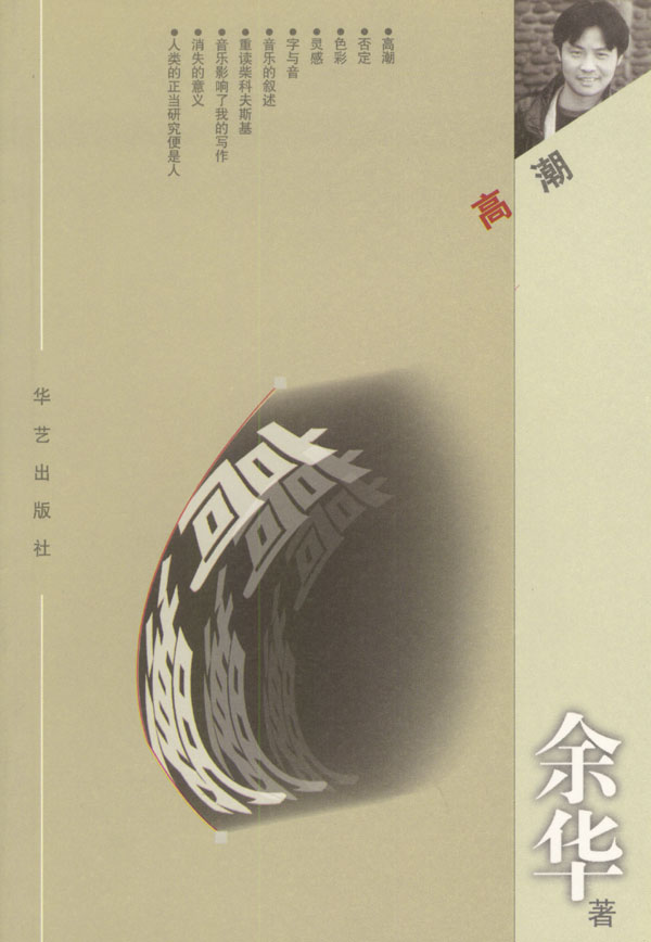 高潮