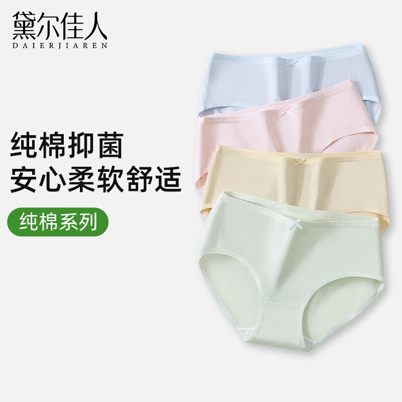 黛尔佳人女士内裤女款纯棉2025新款少女抗菌全棉裆性感大码无痕透气三角裤 A组-紫+肤+黄+粉+蓝 5条 L 【100-120斤】