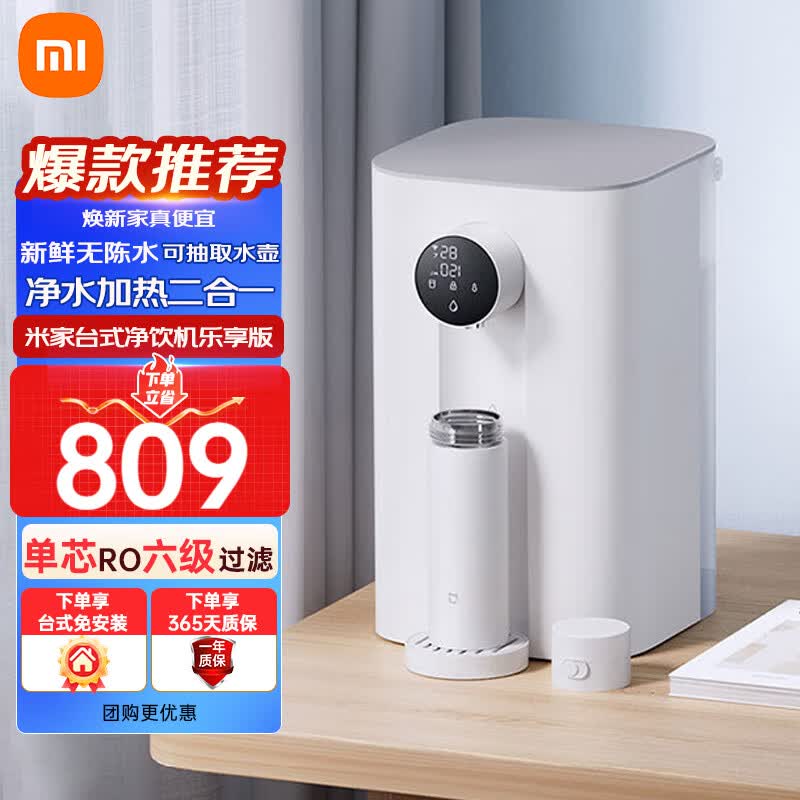小米台式净饮机乐享版 家用ro反渗透即热净水机 净饮一体机小型免安装