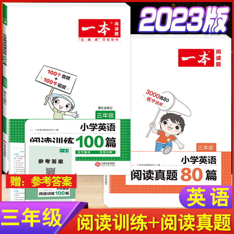 2023版一本小学英语阅读训练100篇三年级四年级五年级六年级英语同步阅读理解训练词汇语法练小学英语阅读真 3年级【英语】阅读训练+阅读真题 小学通用