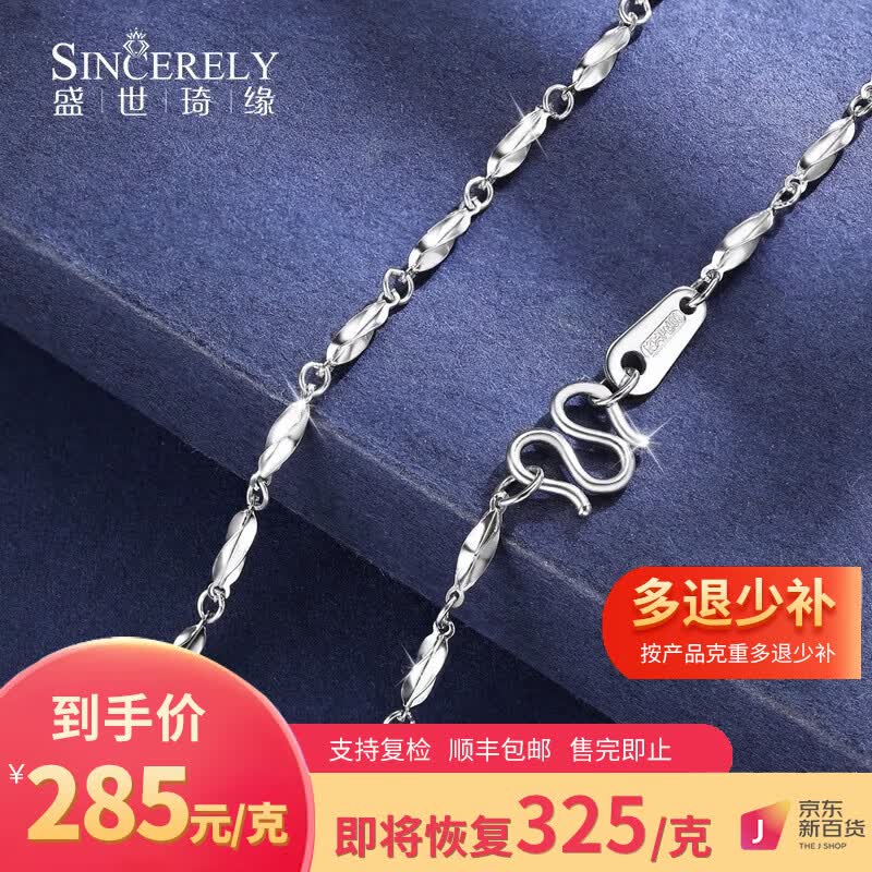 盛世琦缘（SHENGSHIQIYUAN）铂金项链女pt950白金项链锁骨链女士素链高级感杨桃项链 铂金950:39-40厘米 3.7-4.0克使用感如何?
