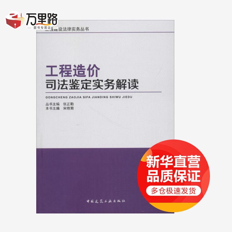 工程造价司法鉴定实务解读