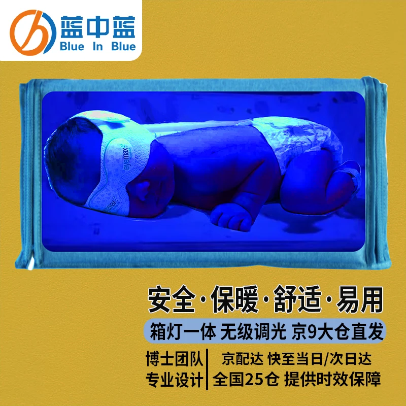 蓝中蓝新生宝宝婴儿蓝光灯黄疸蓝光箱毯机检测仪非医家用光疗烤照去退黄 基础版+配件礼包
