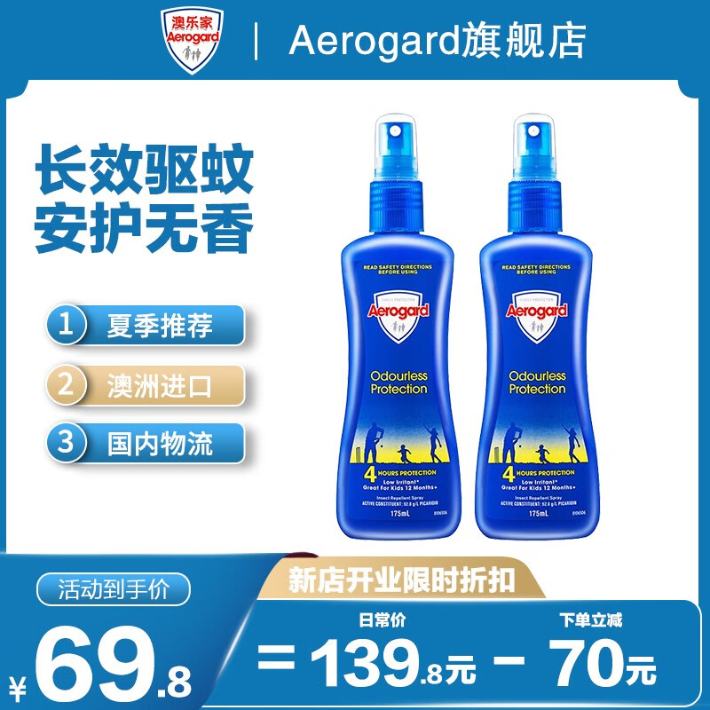 AEROGARD澳乐家驱蚊液儿童户外防蚊温和无香175ml*2 澳乐家175ml×2